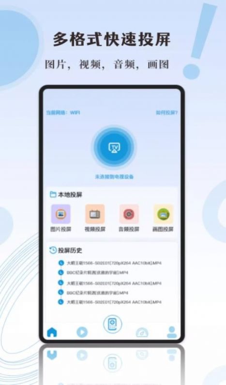 影记投屏助手app下载安卓版 v1.0