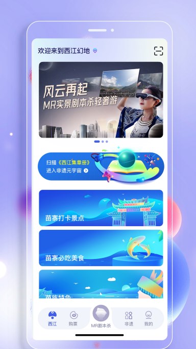 西江幻地vr旅游app安卓版下载 v1.0.1