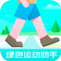 绿色运动助手app手机版下载 v4.9.5