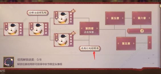 三国志幻想大陆皎皎月中仙第四章攻略 皎皎月中仙第四章线索结局达成详解图片12