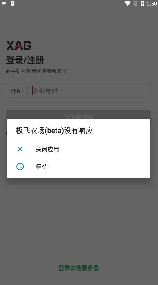 极飞农场管理软件手机版下载 v2.0.2