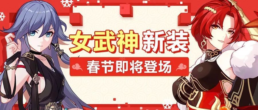 崩坏3 1月24日更新公告 新春系列活动上线、苍骑士月魂其角色登场图片2