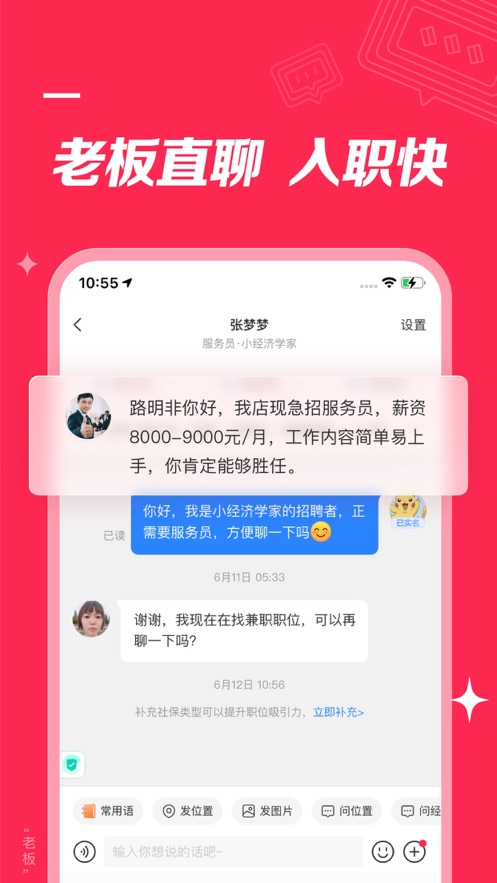 店长直聘最新版免费版下载 v8.170