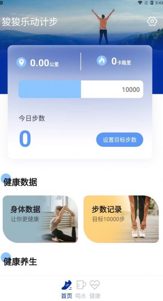 狻狻乐动计步app手机版下载 v1.0.0