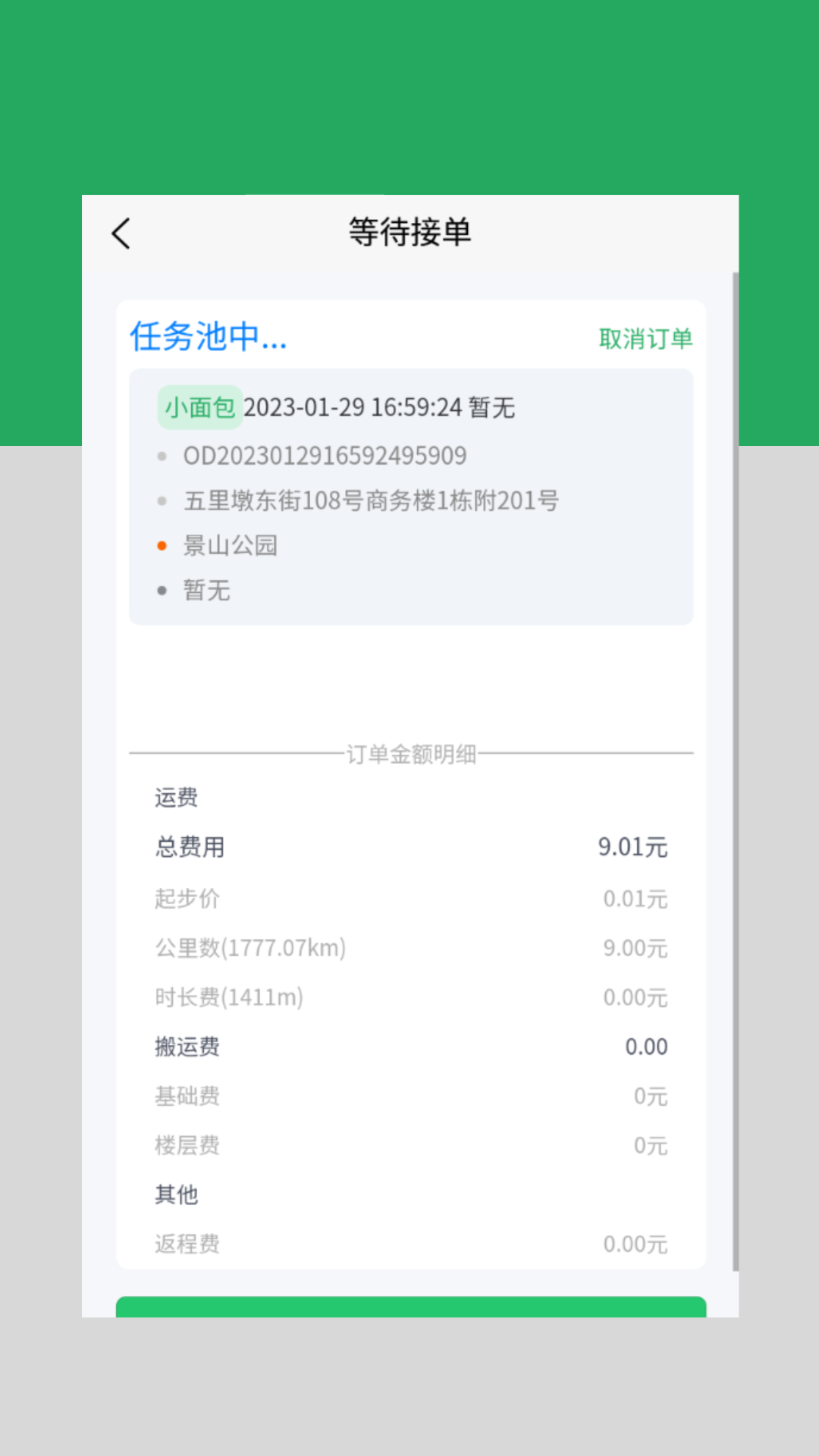 云车配送物流平台app下载 v1.0.1