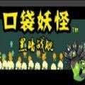 口袋妖怪黑暗战舰gba最新汉化版 v1.0