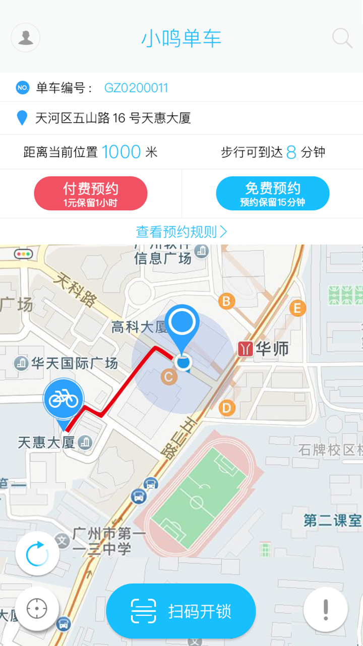 小鸣单车官网app下载 v1.4.0