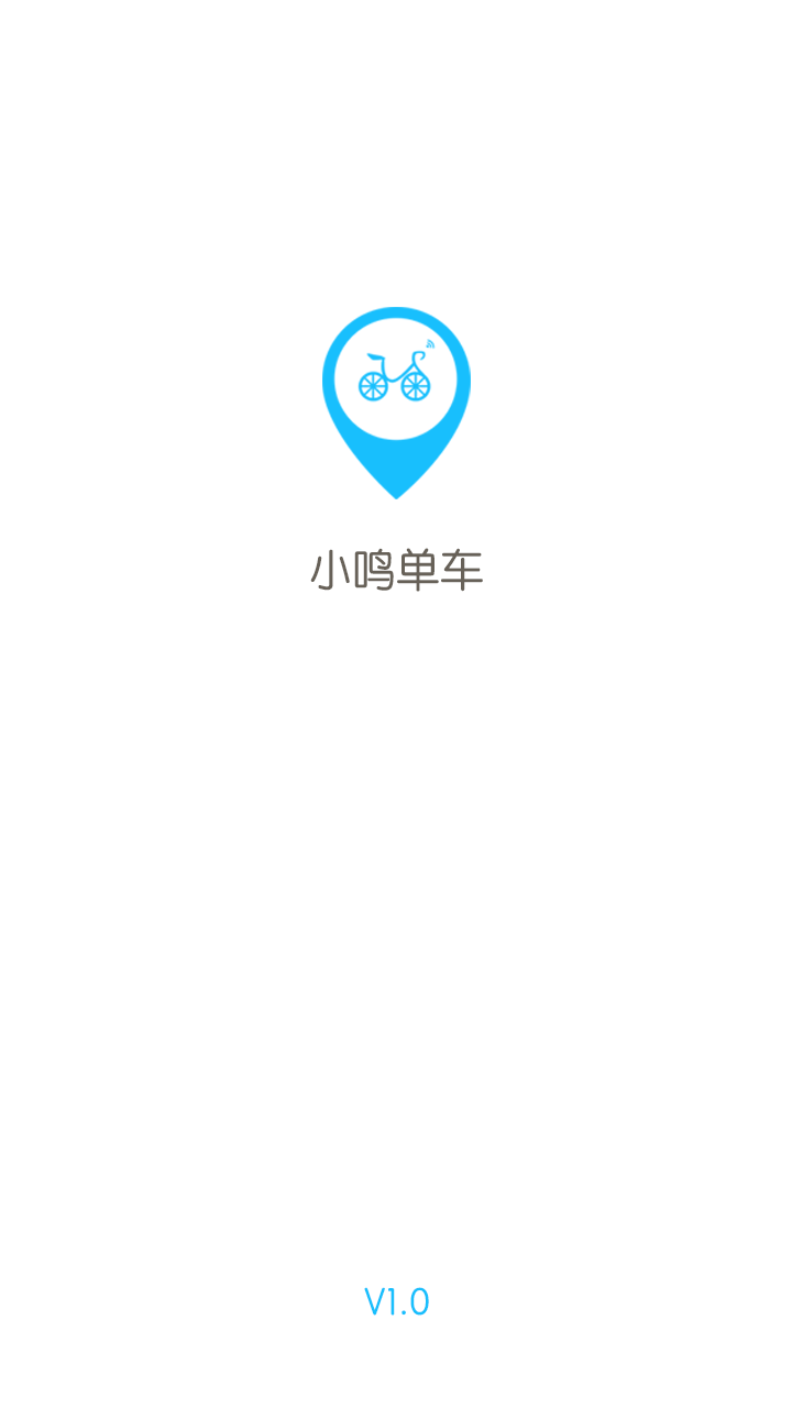 小鸣单车官网app下载 v1.4.0