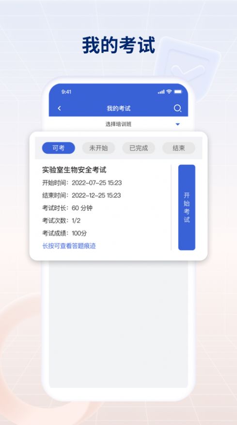 生物安全考试官方手机版下载图片1
