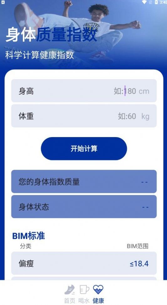 狻狻乐动计步app手机版下载 v1.0.0