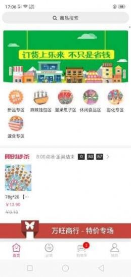 乐享订货app手机版下载 v1.0.31