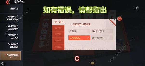 CF手游99公益答案大全 99公益答案汇总图片2