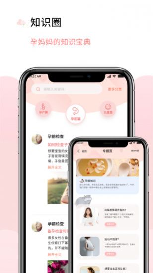 慧孕育app官方下载 v3.6.0