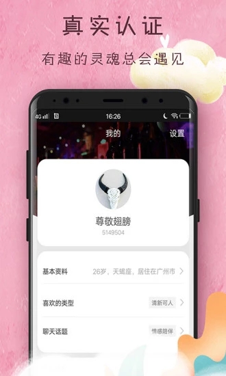 幸福交友app最新版安卓 v1.0