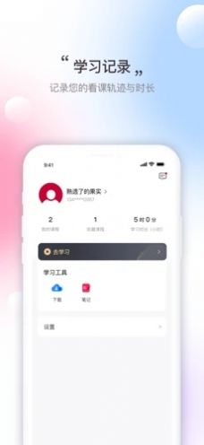 寰球优课app最新版软件 v1.0.0