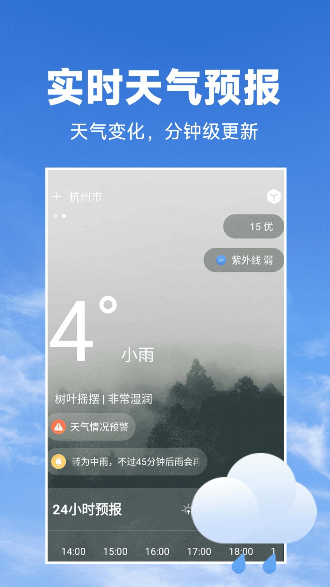 天气预报准软件官方下载 v1.6.7