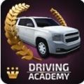 汽车驾驶学院安卓版中文（DriveAcademy） v1.6