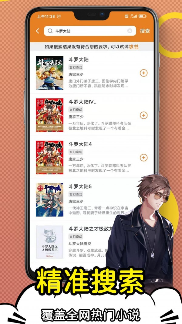 日更小说app免费下载 v1.0.0