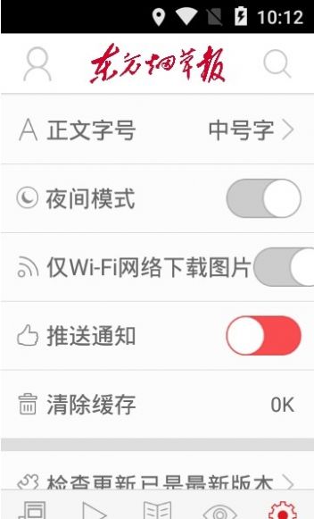 东方烟草报抖音号下载app电子版 v4.2.9