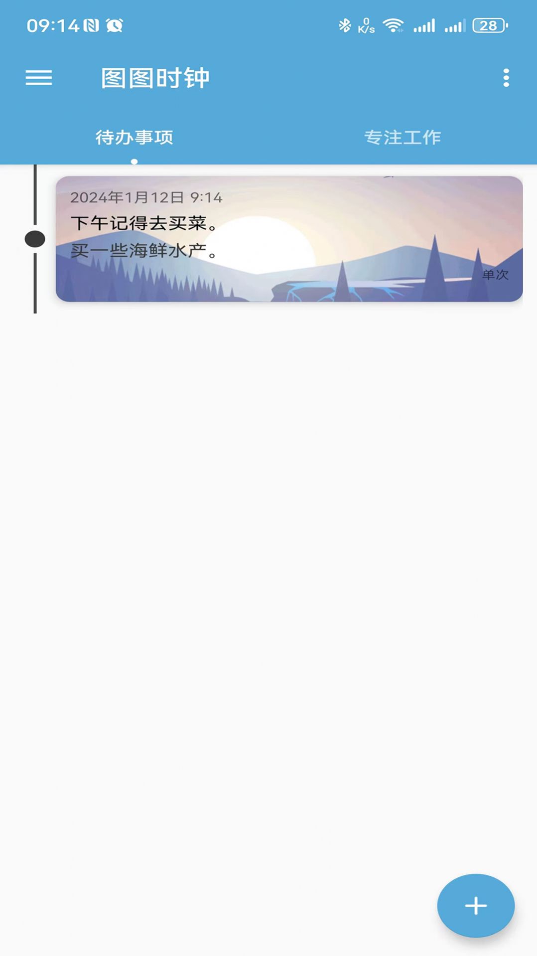 淘淘时钟软件官方下载 v1.2.4