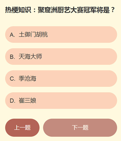 永劫无间江湖趣事问答答案大全 江湖趣事问答答案汇总图片2