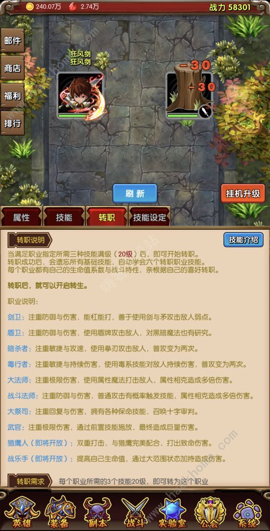 魔法点点2职业攻略 最强职业技能推荐图片2