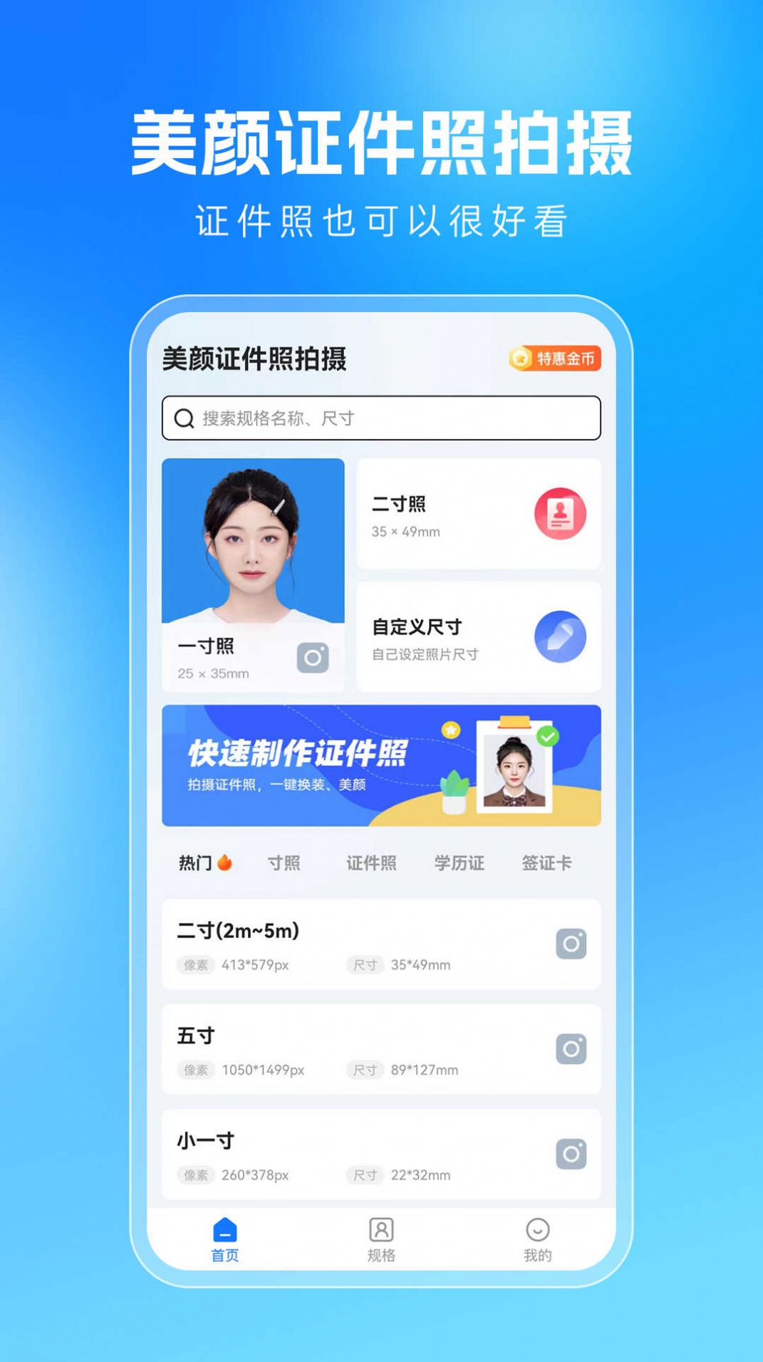 美颜证件照拍摄app最新版下载图片1