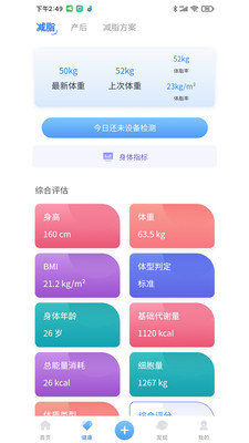 瑞莱健康管理app官方下载 v1.0.6