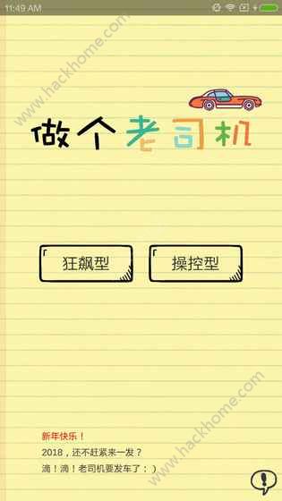 做个老司机最新安卓版 v1.0