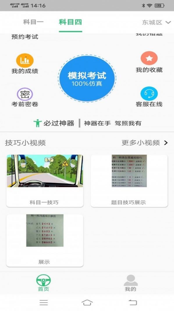 科目一学习平台app下载 v1.0.0