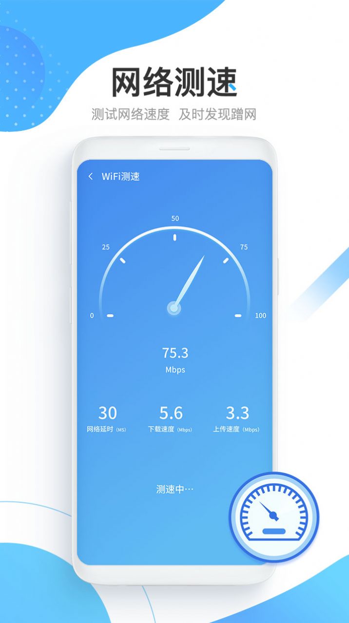 快马WiFi app手机版下载 v1.0.1