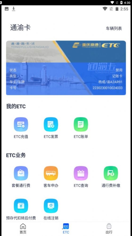 渝智行app官方版下载 v1.0