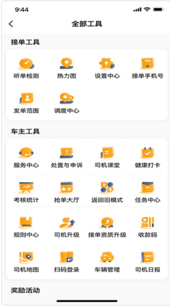 胖哒出行司机端app官方下载图片2