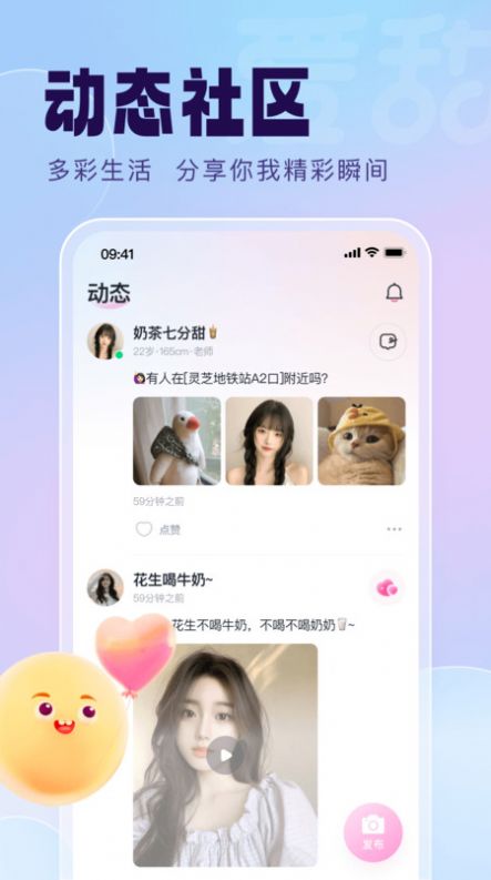 爱甜真人交友软件下载 v1.0.0