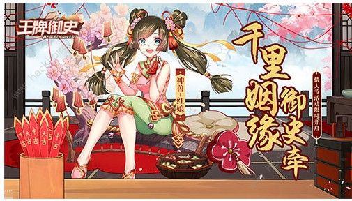 王牌御史情人节活动大全 登录即送限定神兽红娘