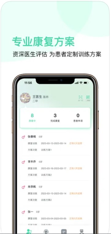 康复星医生助手app官方下载 v1.0