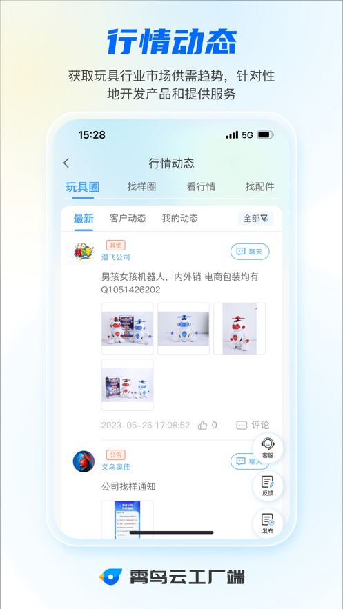 霄鸟云工厂端管理系统下载 v1.0.1