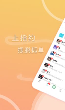 指约交友app官方版下载 v1.0.11