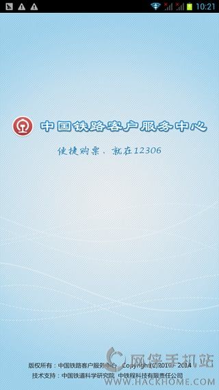 12306网上订火车票官网安卓版app v5.8.0.4