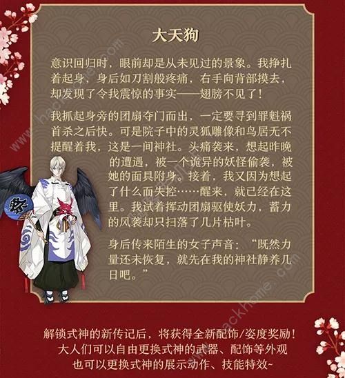 阴阳师式神配饰以及姿度展示 全新传记系统介绍图片4