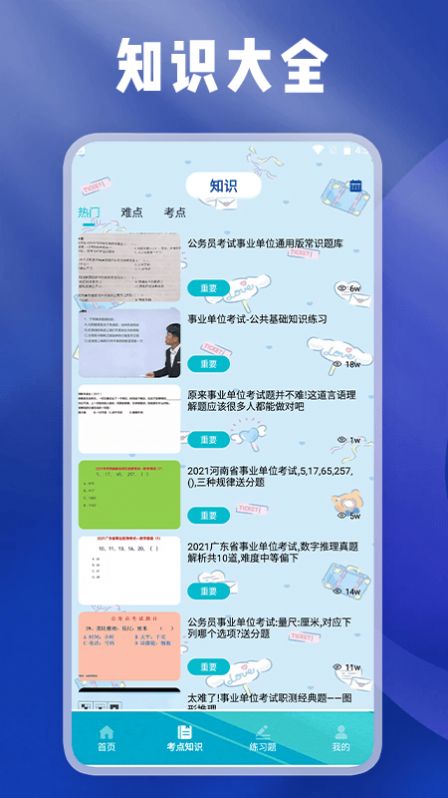 事业编刷题宝软件下载安装 v1.2