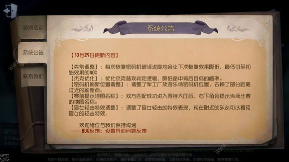 第五人格10月29日更新公告 失常调整屠夫被削图片1