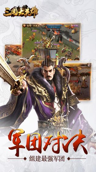 三国大英雄一统天下手游官方最新版 v5.5.68