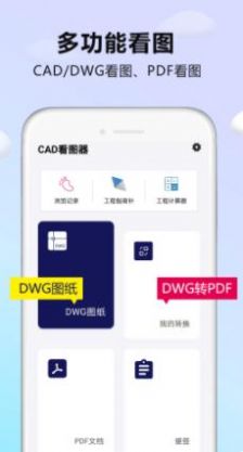 CADDWG看图器手机版app下载 v1.0.6