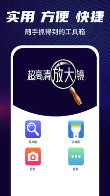 超高清放大镜app手机版下载 v1.0.0