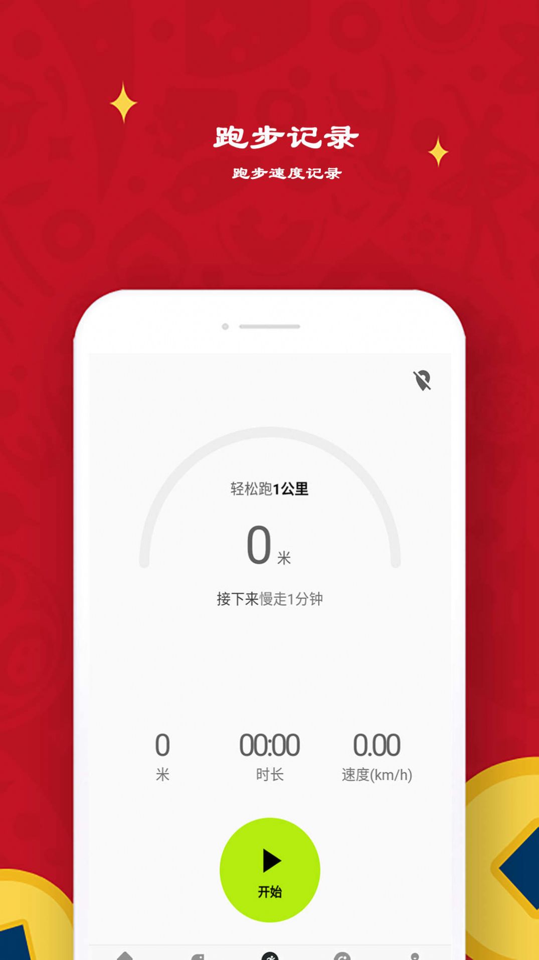 益心跑步app手机版 下载 v99.9.99961