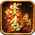 炎鑫传奇手游下载正版 v4.3.9