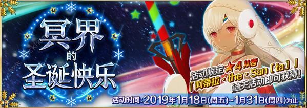 FGO1月18日更新公告 冥界的圣诞快乐限时活动来袭图片1