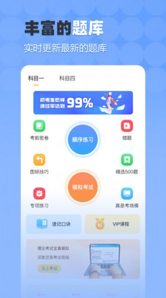 驾考科科通软件官方下载 v1.0.1