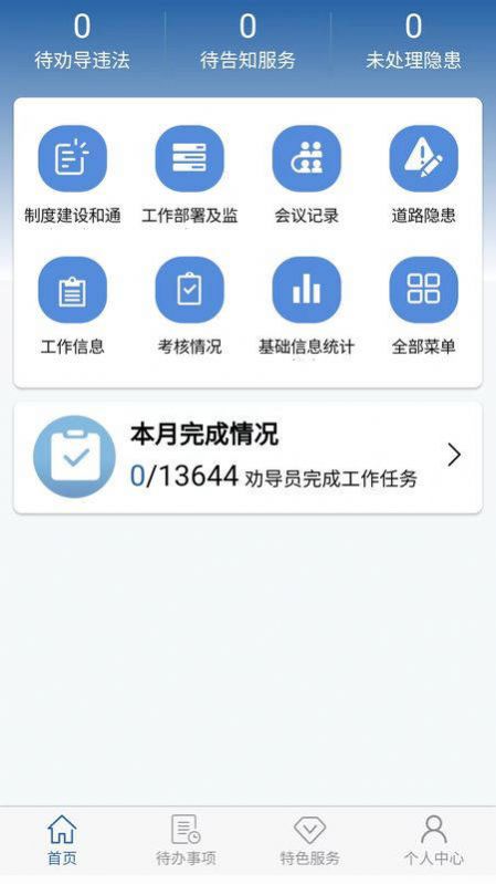 道交安app官方下载图片1